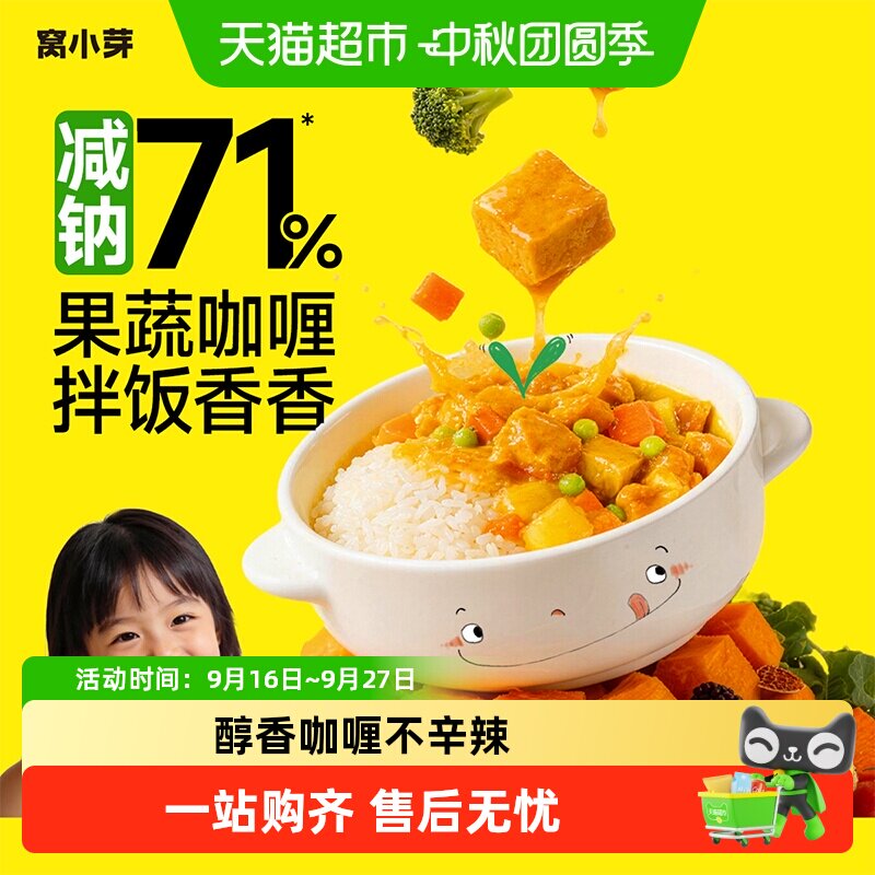 窝小芽果蔬咖喱块温和不辣图片
