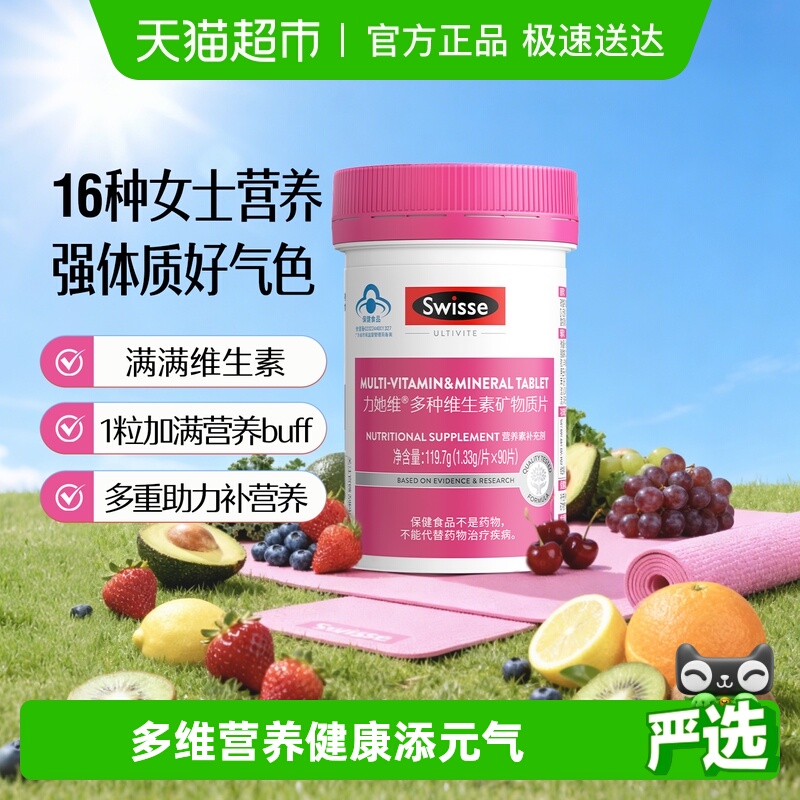 Swisse多种维生素矿物质保健品