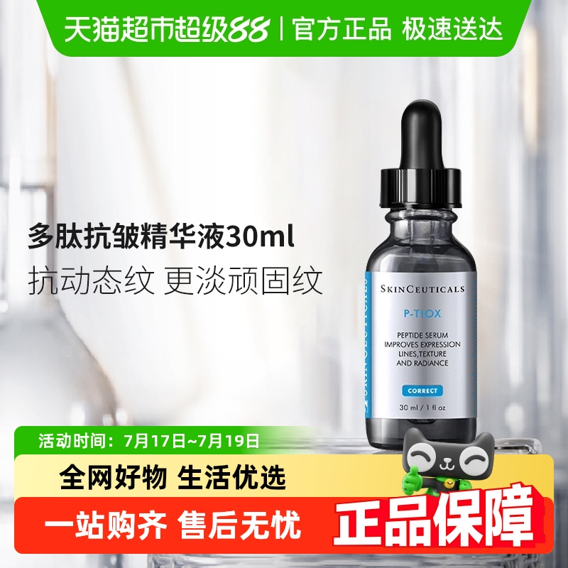 修丽可多肽抗皱精华液