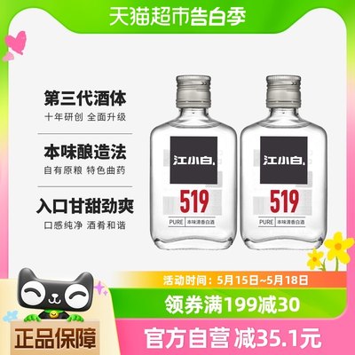 江小白国产52度白酒100ml×2瓶