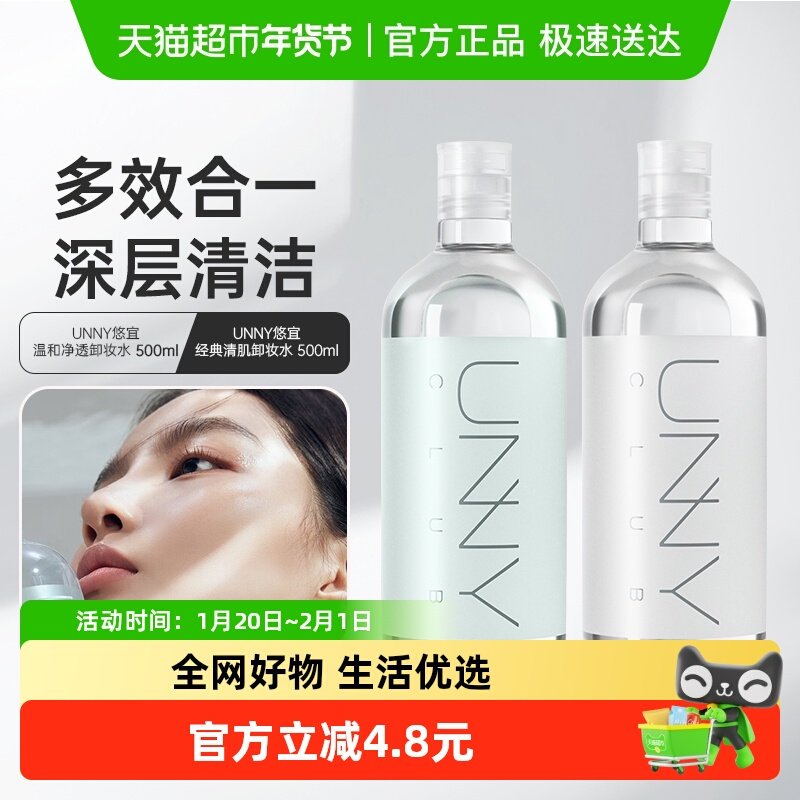 unny club温和敏感肌卸妆水眼唇脸卸妆油乳膏三合一深层清洁