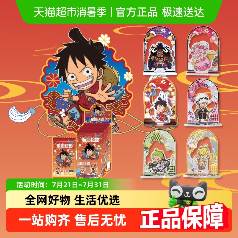 卡游航海王远航版立牌第1弹