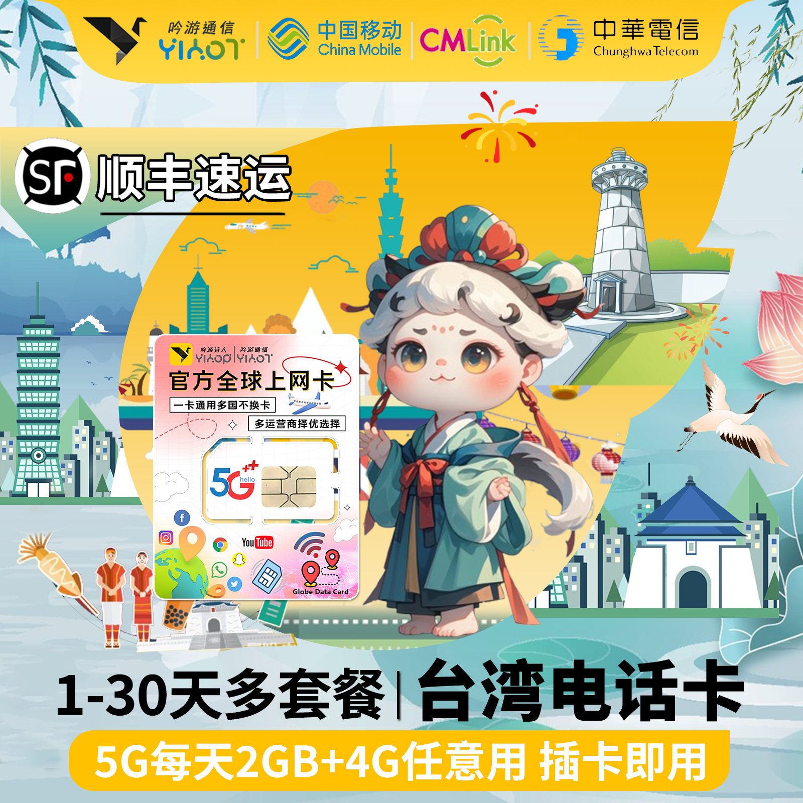 台湾电话卡中華電信