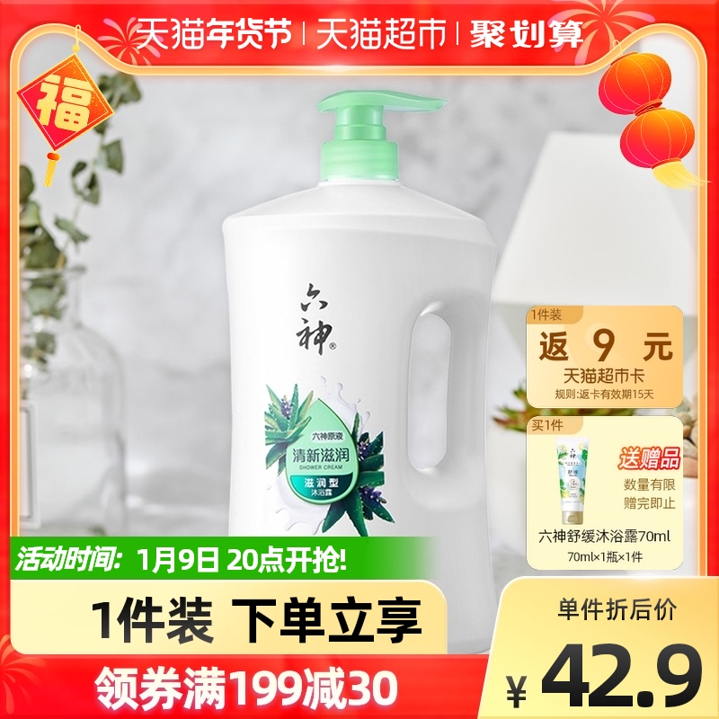 【肖战同款】六神沐浴露芦荟保湿补水滋润家庭实惠装1.5L×1瓶