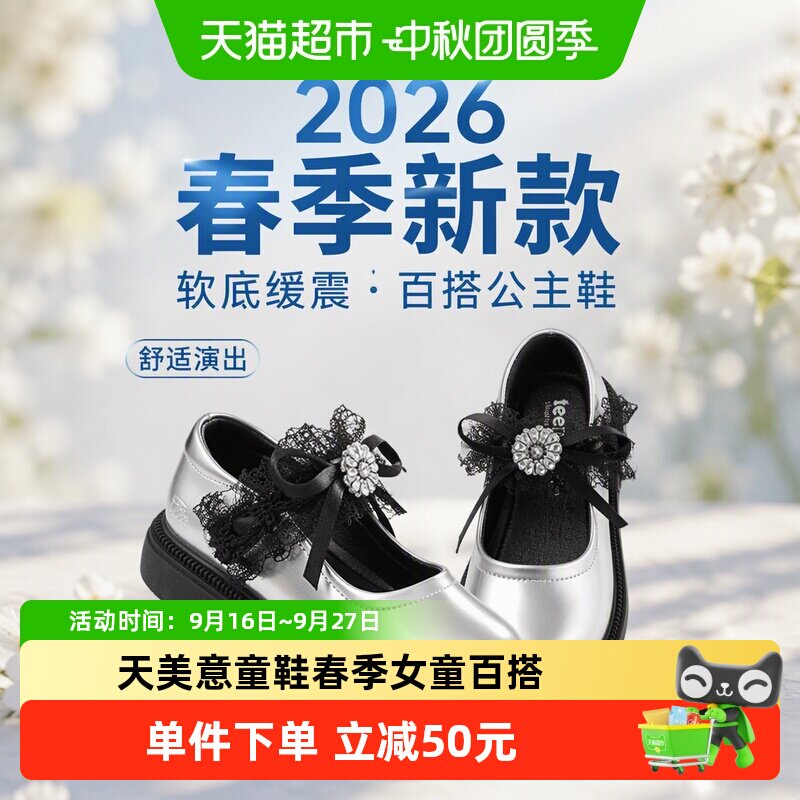 天美意女童百搭皮鞋柔软舒适