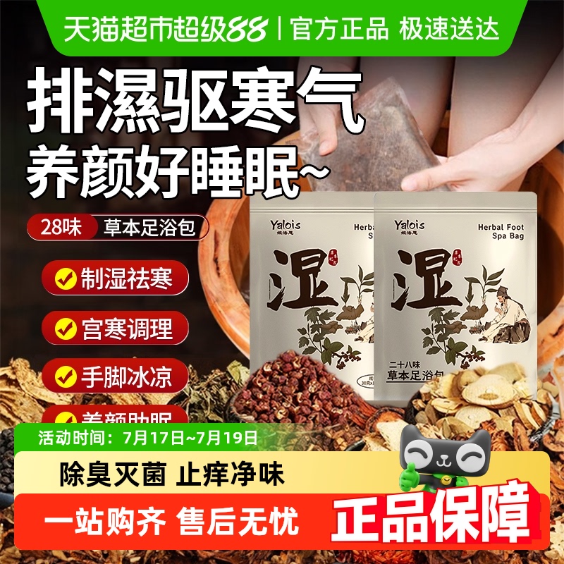 胖东來力荐&泡脚药包去湿气艾草