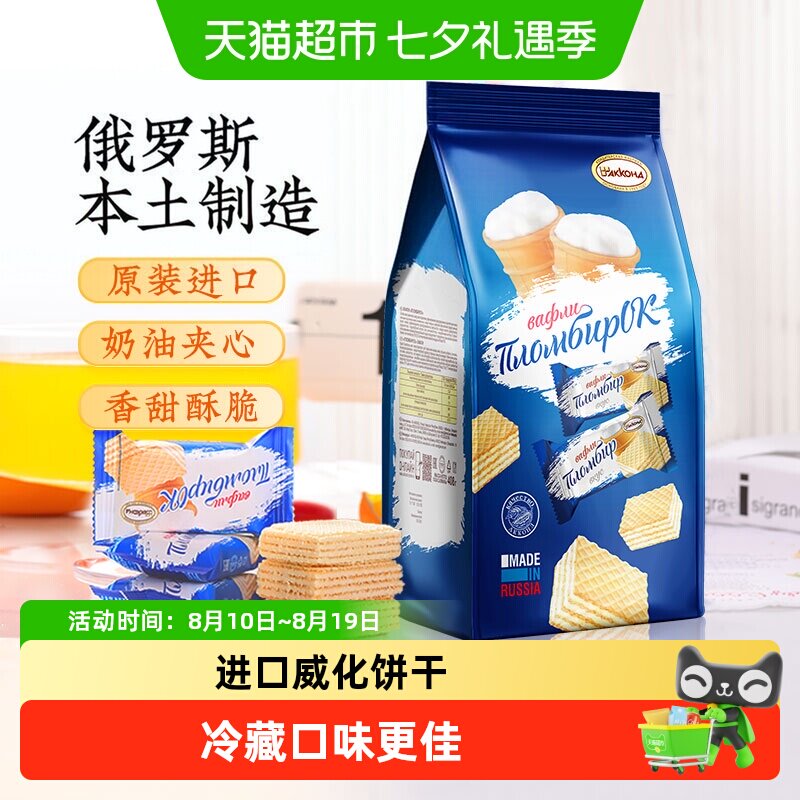 阿孔特俄罗斯威化饼干进口零食独立包装酥脆细腻适合分享营养美味