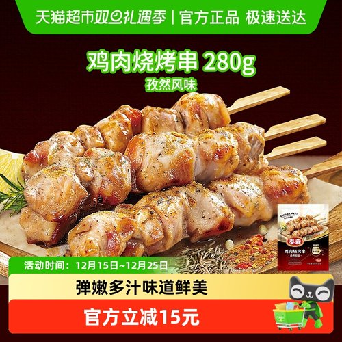 泰森鸡肉烧烤串冷冻食品