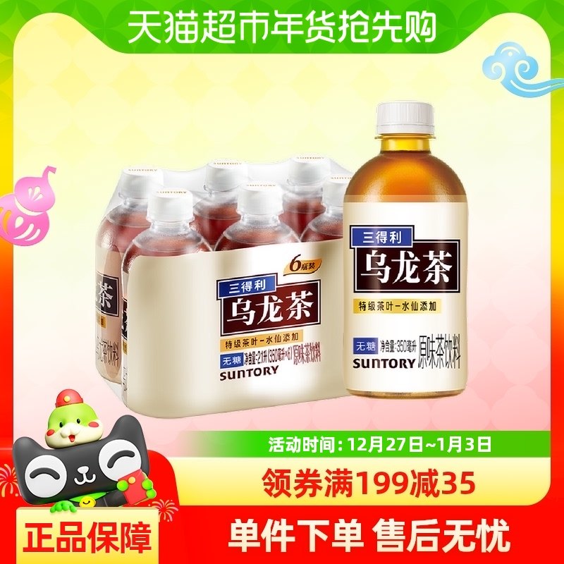 三得利无糖乌龙茶饮料350ml*6瓶清爽自然