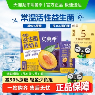 伊利安慕希AMX活性益生菌酸奶新疆西梅风味200g*12减蔗糖礼盒装