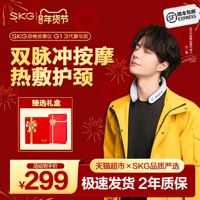 【新年礼物】SKG颈椎按摩仪G1豪华款脉冲颈部护颈仪器送男女友,个人护理/保健/按摩器材,颈椎按摩器/枕,淘宝优惠券,粉丝福利购,淘宝优惠卷