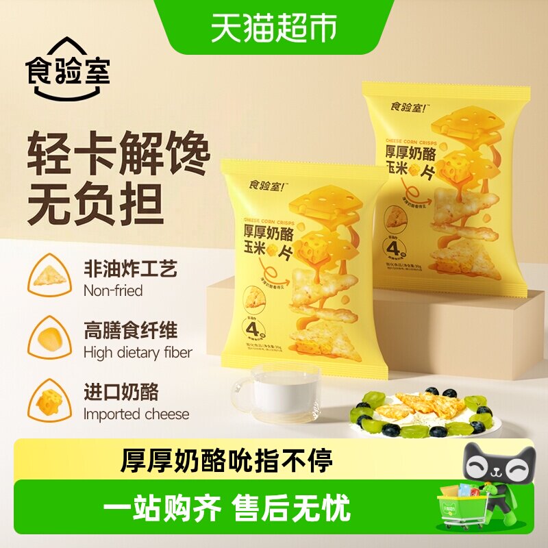 食验室厚厚奶酪玉米片咔嚓好味道图片