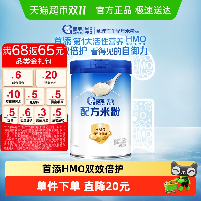 【首添HMO】嘉宝配方米粉高蛋白益生菌婴儿辅食宝宝米粉250g