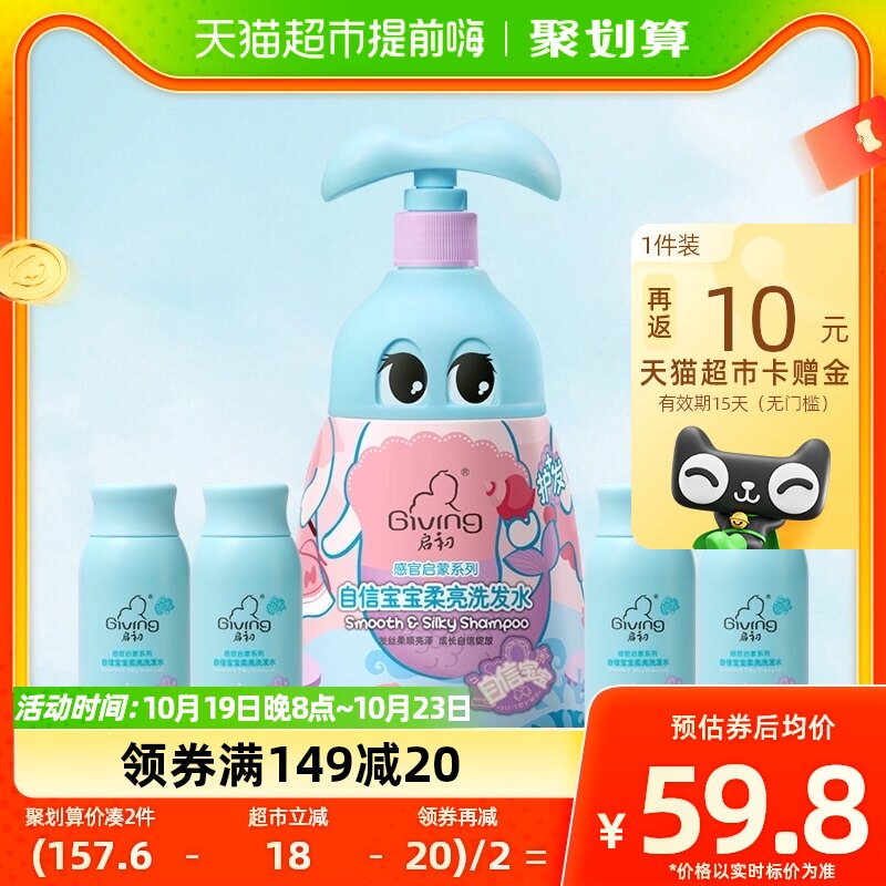 【加量不加价】启初自信宝宝儿童柔亮洗发水特惠分享装820ml怎么看?