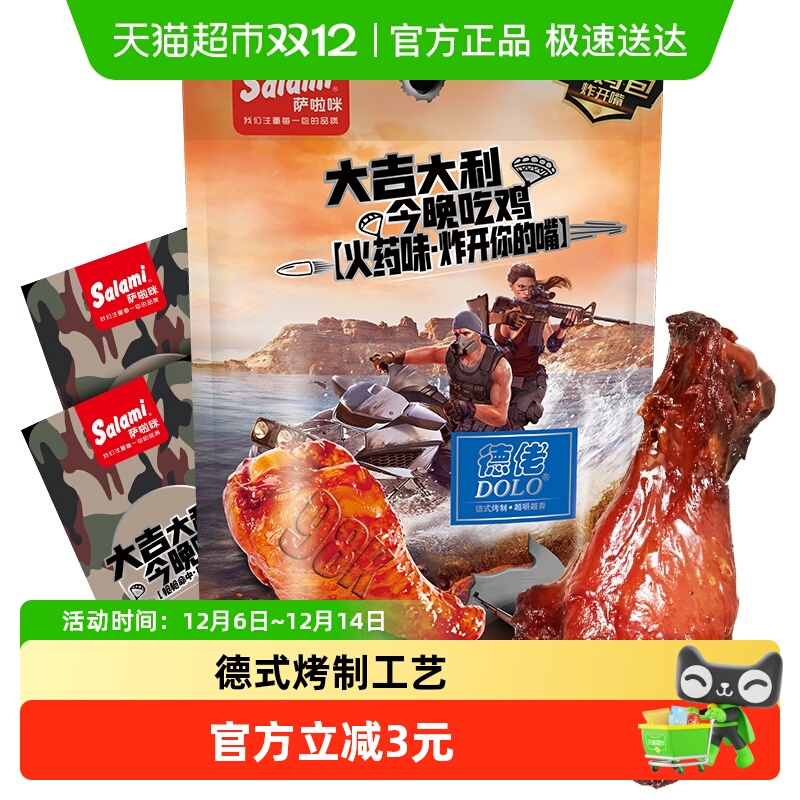 萨啦咪烧烤味小鸡腿鸡翅根70g熟食卤味4只装网红零食小吃休闲