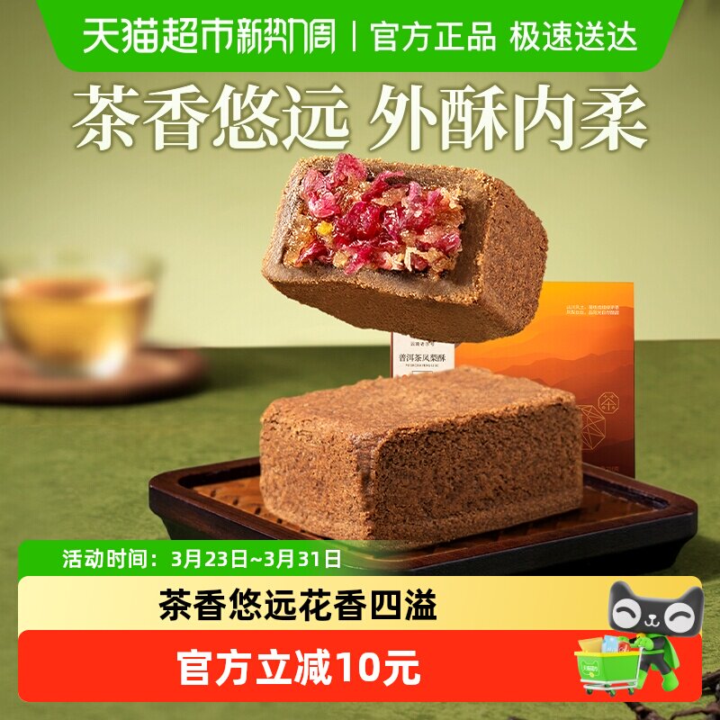 潘祥记普洱茶凤梨酥中式糕点下午茶休闲零食小吃云南特色茶点