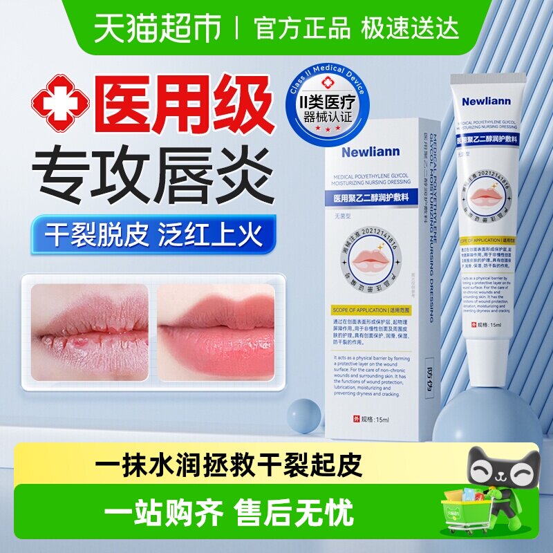 医用唇炎润唇膏嘴唇干裂脱皮专用保湿滋润去死皮口角炎疱疹修护膏