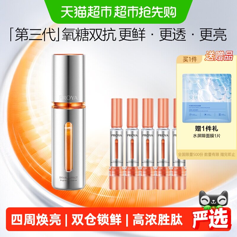 珀莱雅双抗精华3.0抗氧化抗糖改善暗沉减黄透亮肌肤保湿滋养护肤
