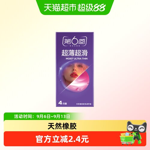 第6感超薄超滑！！