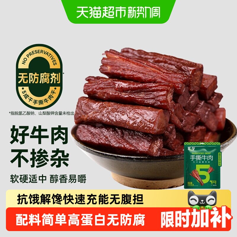 【下拉享优惠】蒙都手撕风干牛肉干散称内蒙古特产真牛肉独立包装