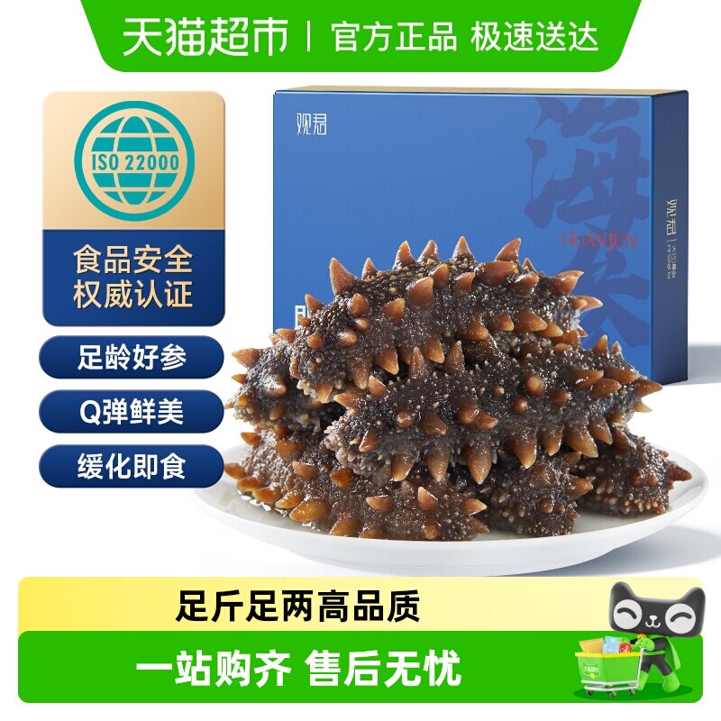 观君大连直发即食海参礼盒辽刺参独立包装节日送礼