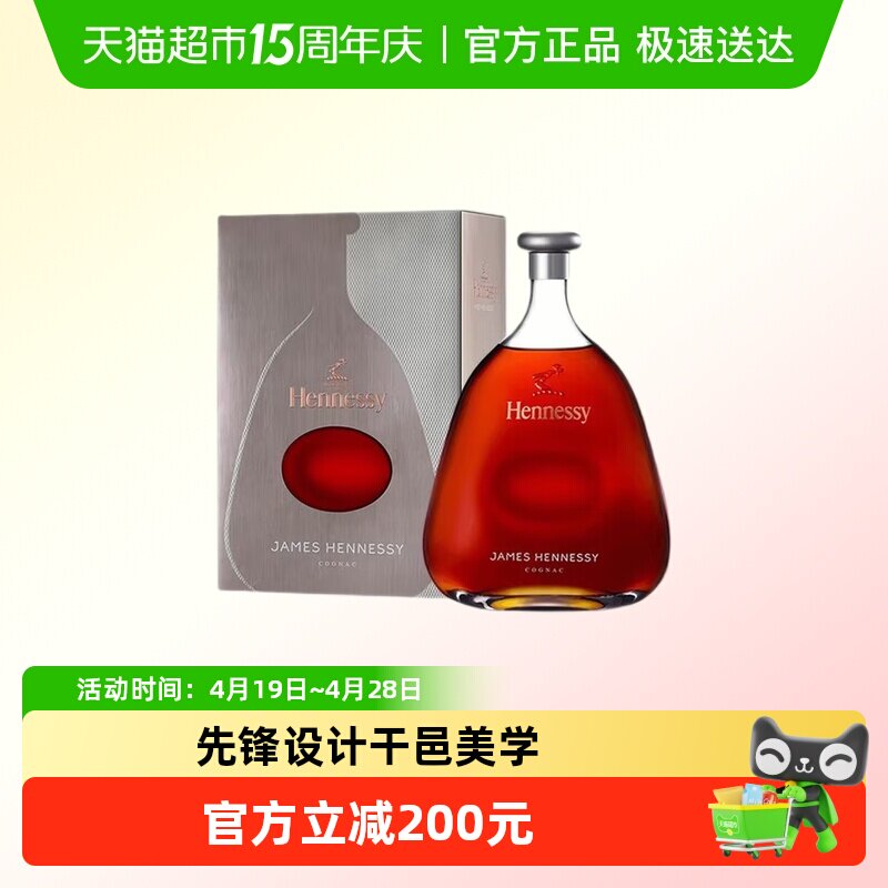 【行货】Hennessy/轩尼诗詹姆士干邑白兰地礼盒装进口洋酒正品