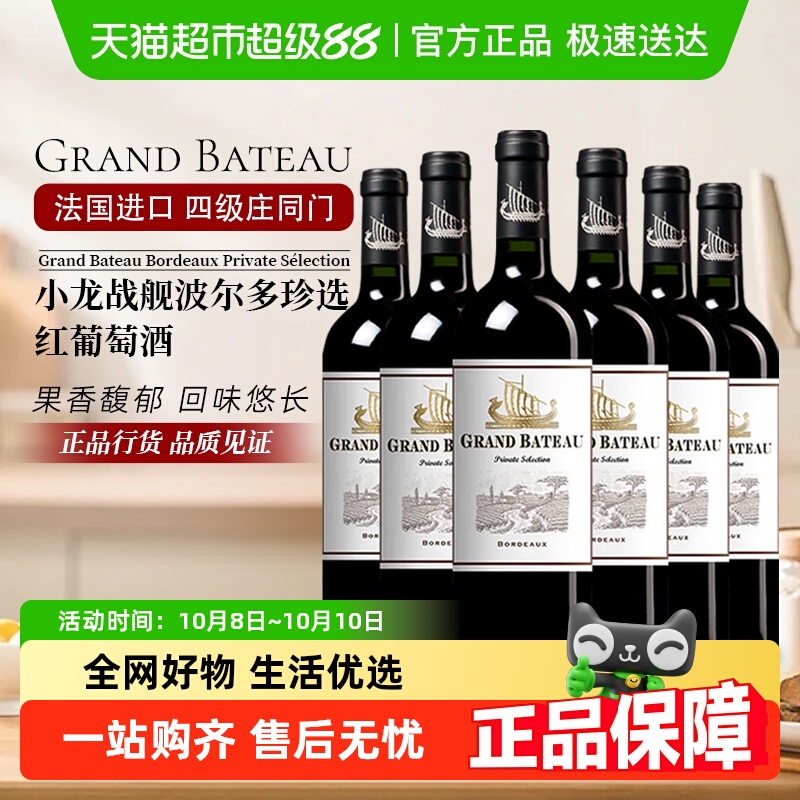 法国进口红酒小龙战舰珍选波尔多AOC产区干型红葡萄酒2020