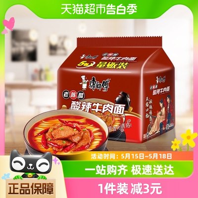 康师傅方便面经典袋酸辣牛肉面104g*5袋装泡面速食面即食面