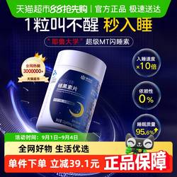 褪黑素安瓶成年人睡眠困难失眠助眠安睡改善睡眠官方正品褪黑色