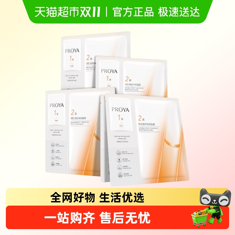 PROYA/珀莱雅双抗精华面膜特证版紧致抗氧化提亮修红女