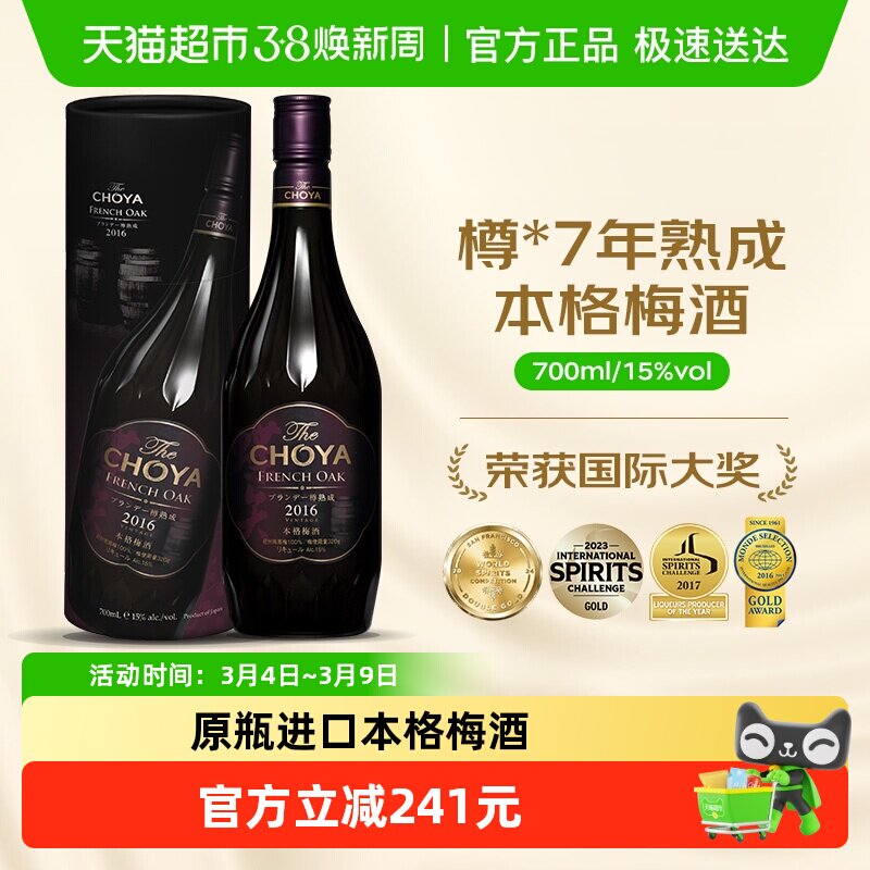 CHOYA/俏雅 蝶矢原瓶进口 樽【7年熟成】本格梅酒700ml礼盒装