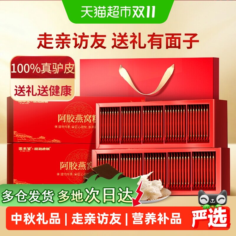 固本堂阿胶糕礼盒送礼长辈送妈妈实用礼物补气血老年人营养品补品