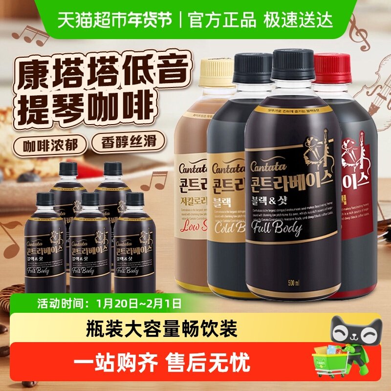 韩国进口乐天lotte康塔塔低音提琴榛美式黑咖拿铁瓶装即饮咖啡,咖啡/麦片/冲饮,即饮咖啡,淘宝优惠券,粉丝福利购,淘宝优惠卷