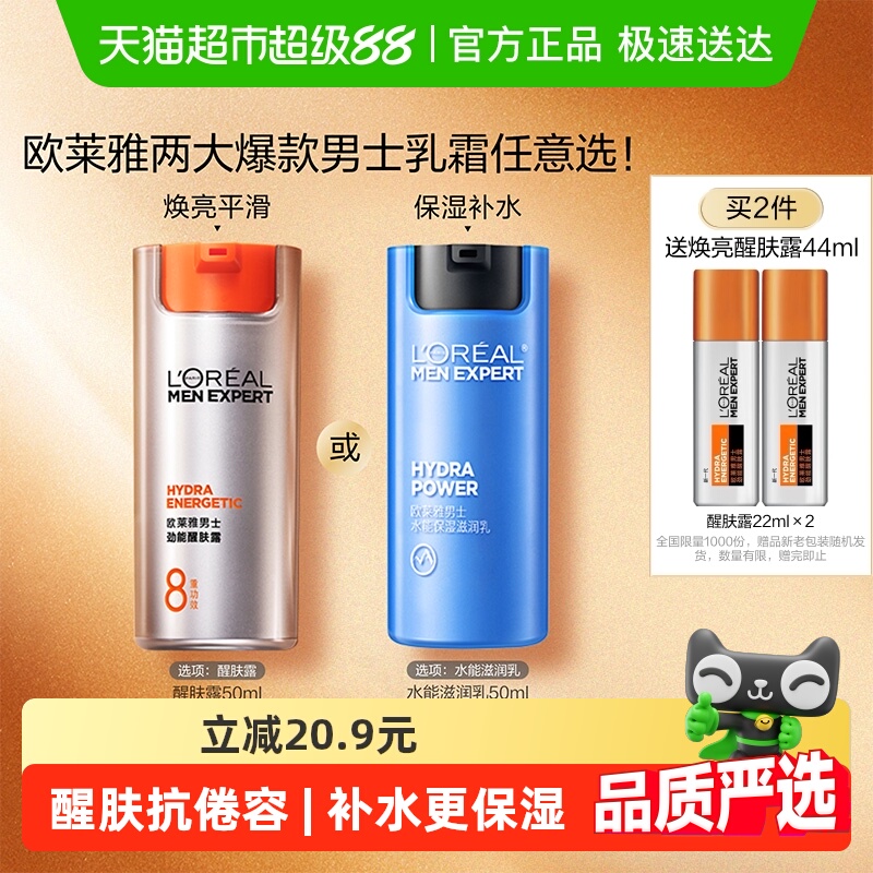 欧莱雅男士劲能水能醒肤露面霜补水保湿霜润肤乳脸部护肤品乳液
