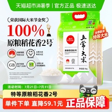 当季新米！舶元五常大米特等原粮稻花香2号东北大米地标赐晟珍品
