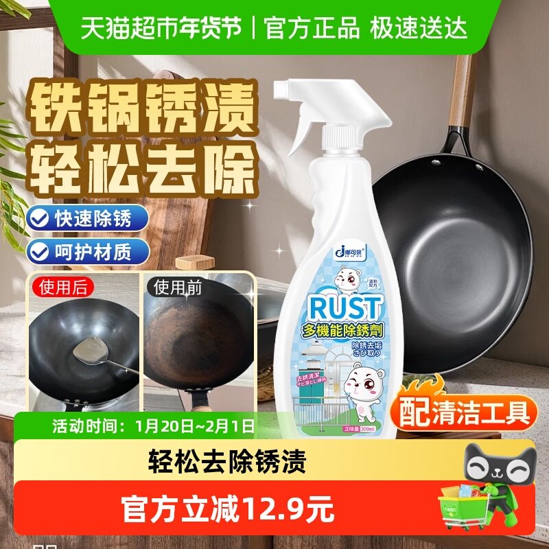 铁锅除锈剂神器锅内生锈去除剂厨房金属快速清洗去锈剂铁板去铁锈,洗护清洁剂/卫生巾/纸/香薰,多用途清洁剂,淘宝优惠券,粉丝福利购,淘宝优惠卷