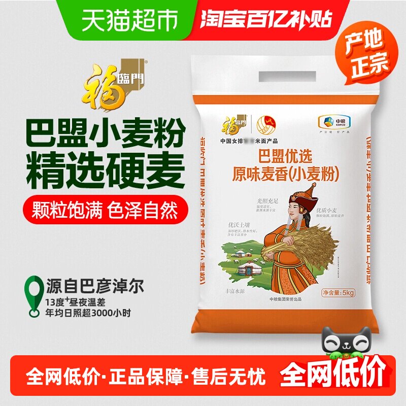 福临门巴盟优选原味麦香小麦粉5kg10斤内蒙巴彦淖尔面粉包子饺子