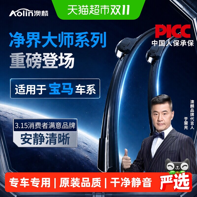 澳麟宝马3系雨刮器原装5系x1/x5/x3/1系x2原厂i3无骨静音雨刷胶条