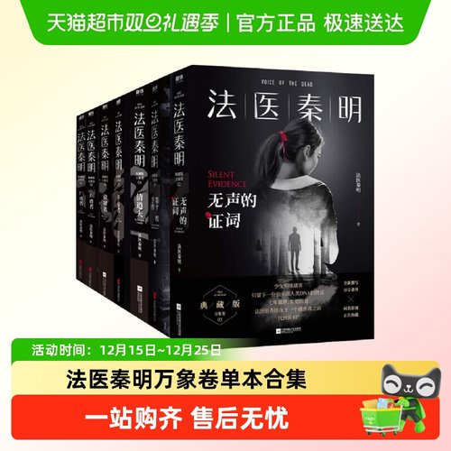 法医秦明万象卷1-7尸语者幸