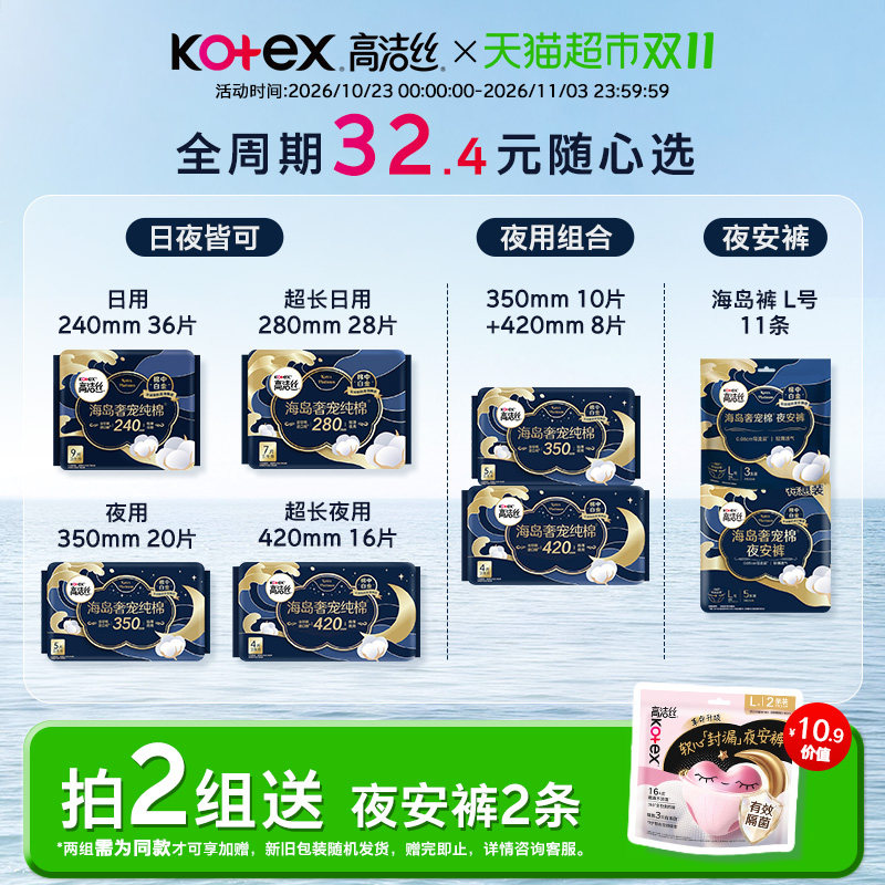 高洁丝奢宠超薄干爽卫生巾