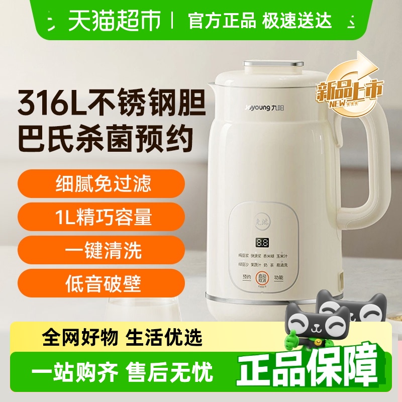 九阳豆浆机全自动家用多功能轻音小型破壁机料理机316L不锈钢D290