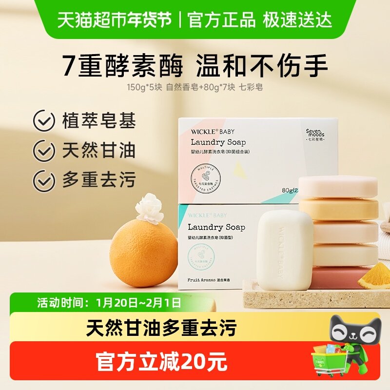 wickle婴儿洗衣皂新生宝宝专用尿布婴幼儿专用肥皂