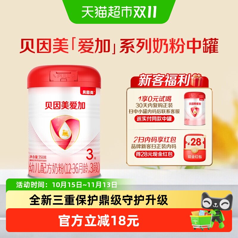 贝因美爱加12-36月幼儿配方奶粉3段350g含乳铁蛋白+HMO+OPN