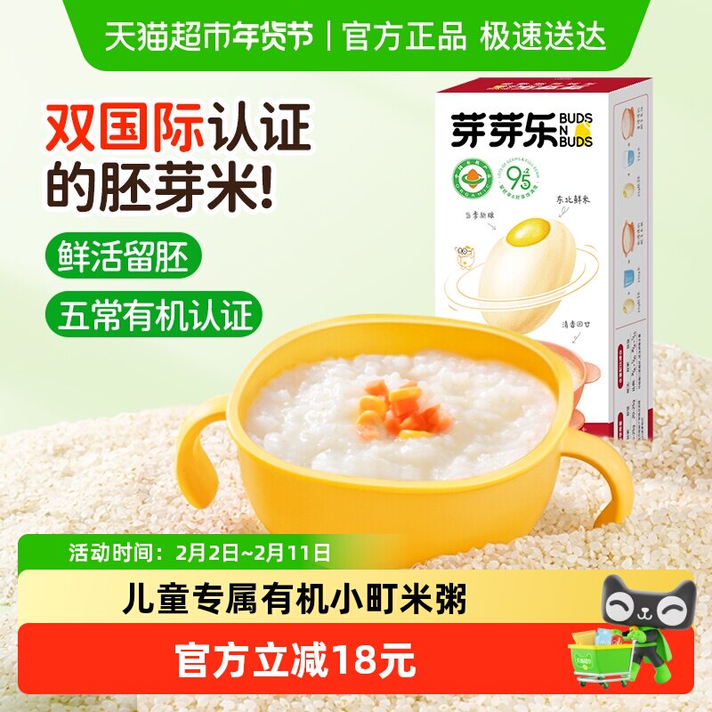 芽芽乐鲜甜小町有机胚芽米营养粥米饭新大米送婴儿宝宝辅食谱