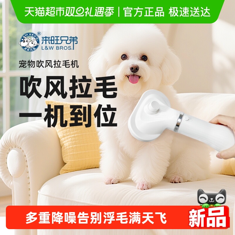 来旺兄弟低音宠物吹风机拉毛一体狗狗吹毛梳子狗吹毛神器烘干专用