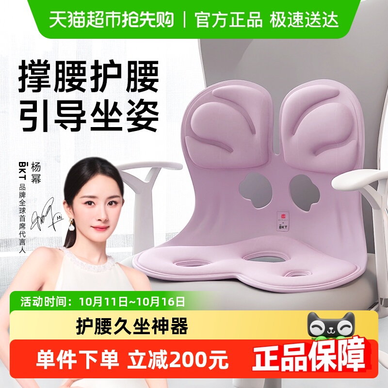 BKT护腰坐垫久坐神器靠背腰部支撑靠垫座椅靠垫托办公室人体工学