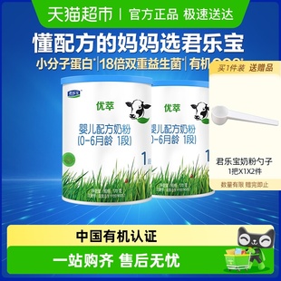 6个月1段170g 君乐宝优萃有机新生儿配方牛奶粉0 2罐 新客专享