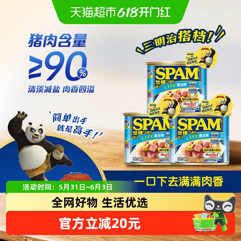 世棒午餐肉罐头清淡减盐味340g*3罐百搭泡面搭档三明治火锅即食