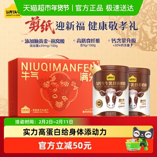 认养一头牛高钙膳食纤维蛋白全家成人中老年营养奶粉年货礼盒送礼