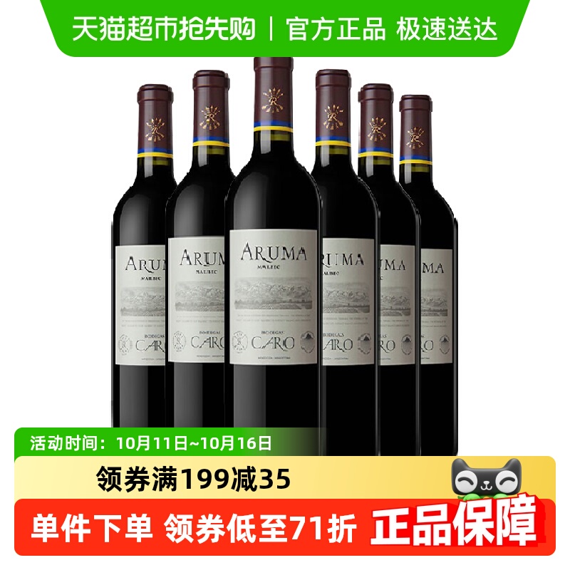 Lafite/拉菲爱汝凯洛酒庄干红葡萄酒750ml*6整箱装阿根廷红酒